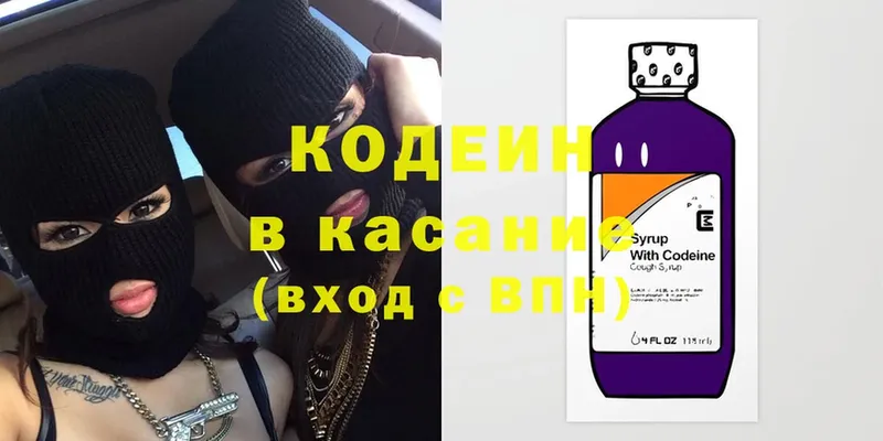 Кодеин Purple Drank  Алексин 